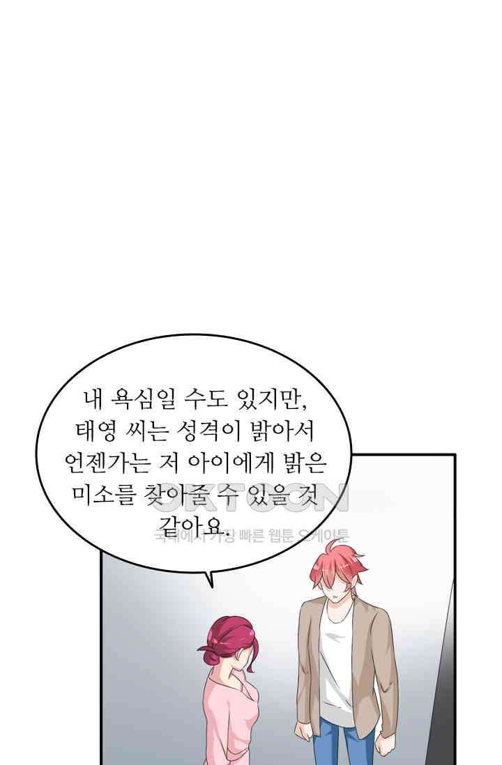 아주 특별한 연애 92화 1