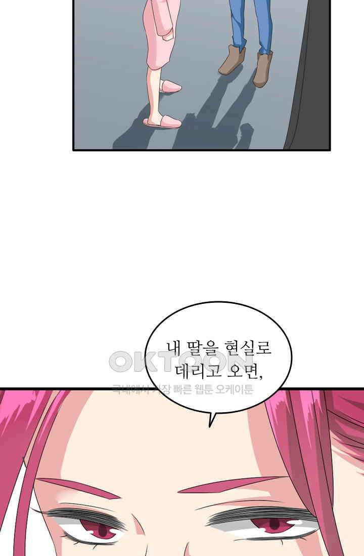 아주 특별한 연애 92화 2
