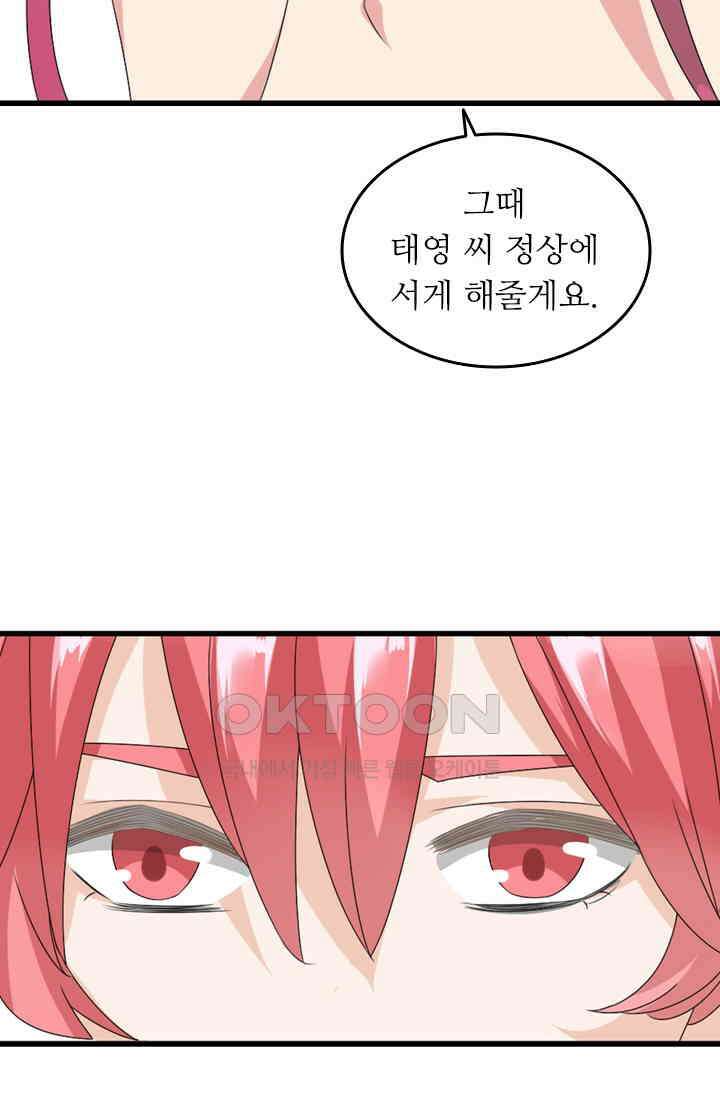 아주 특별한 연애 92화 3