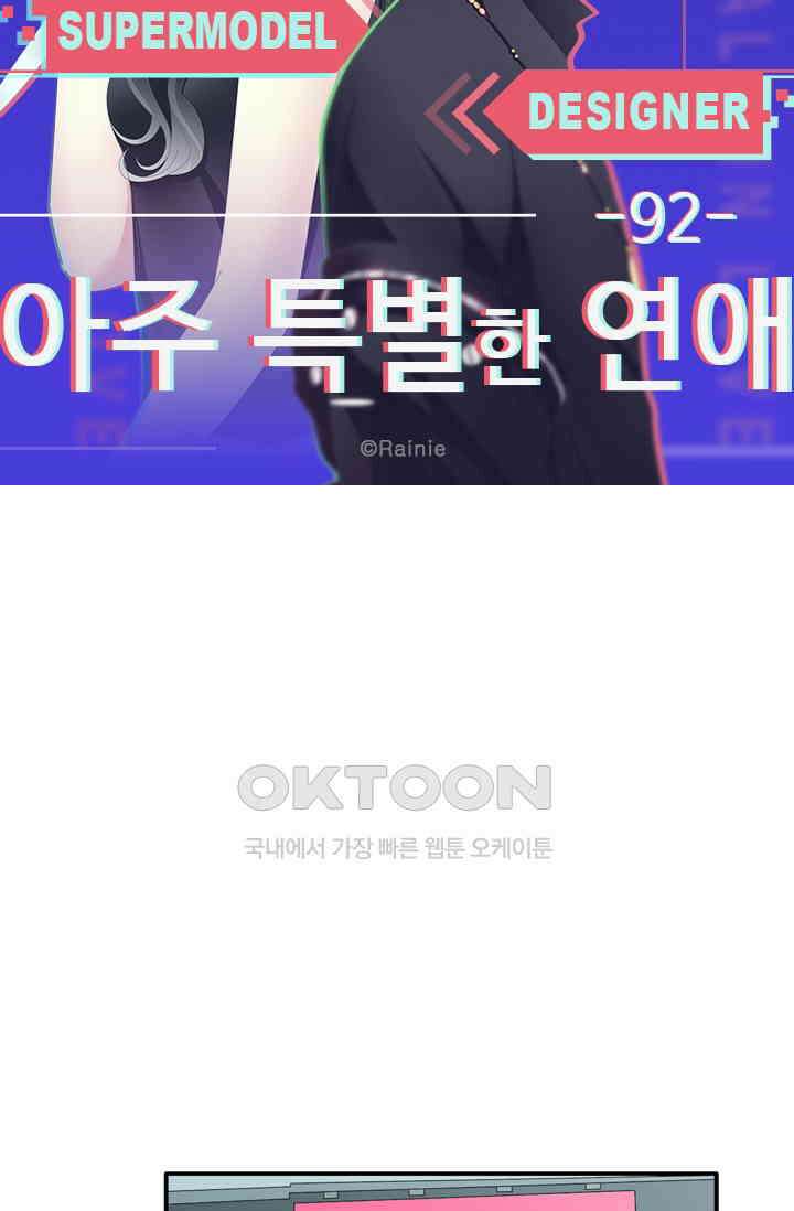 아주 특별한 연애 92화 5