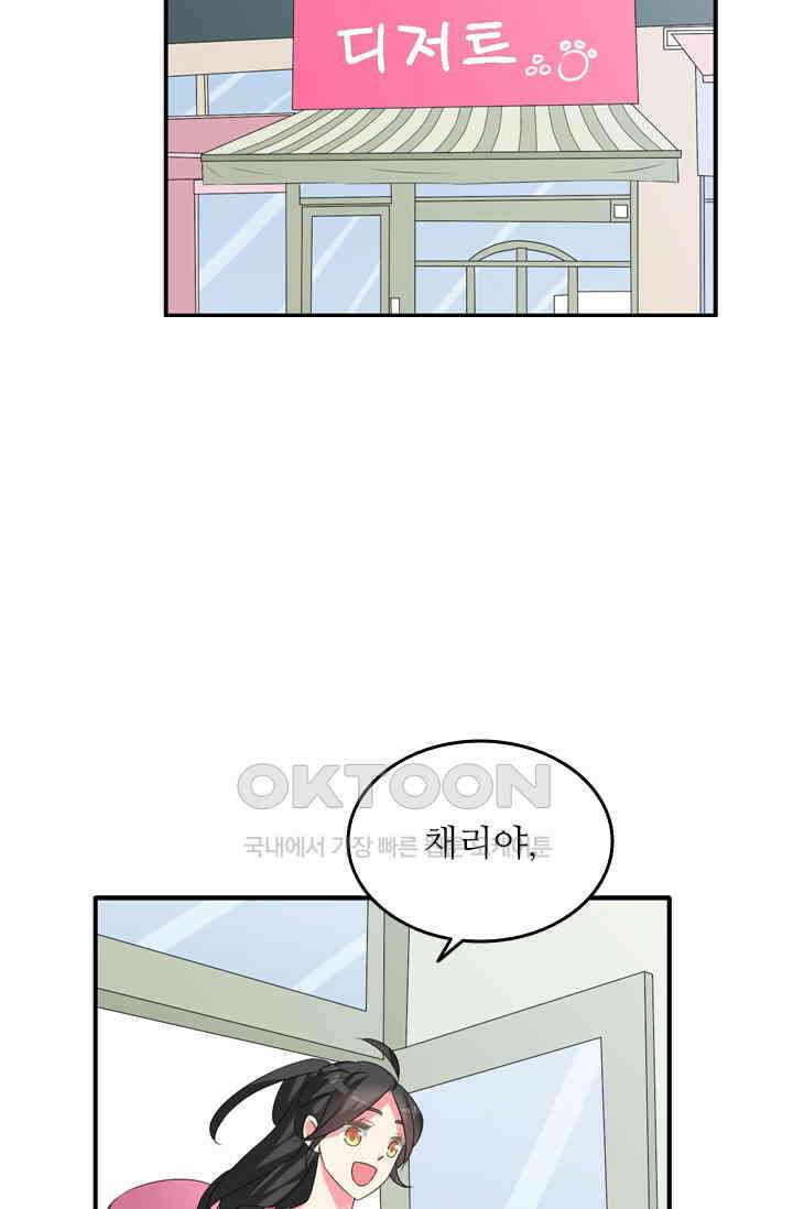 아주 특별한 연애 92화 6
