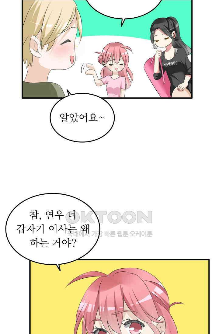 아주 특별한 연애 92화 9