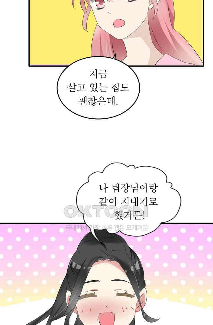 아주 특별한 연애 92화 10