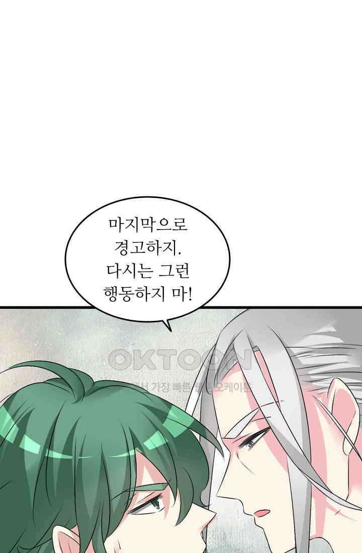 아주 특별한 연애 100화 1