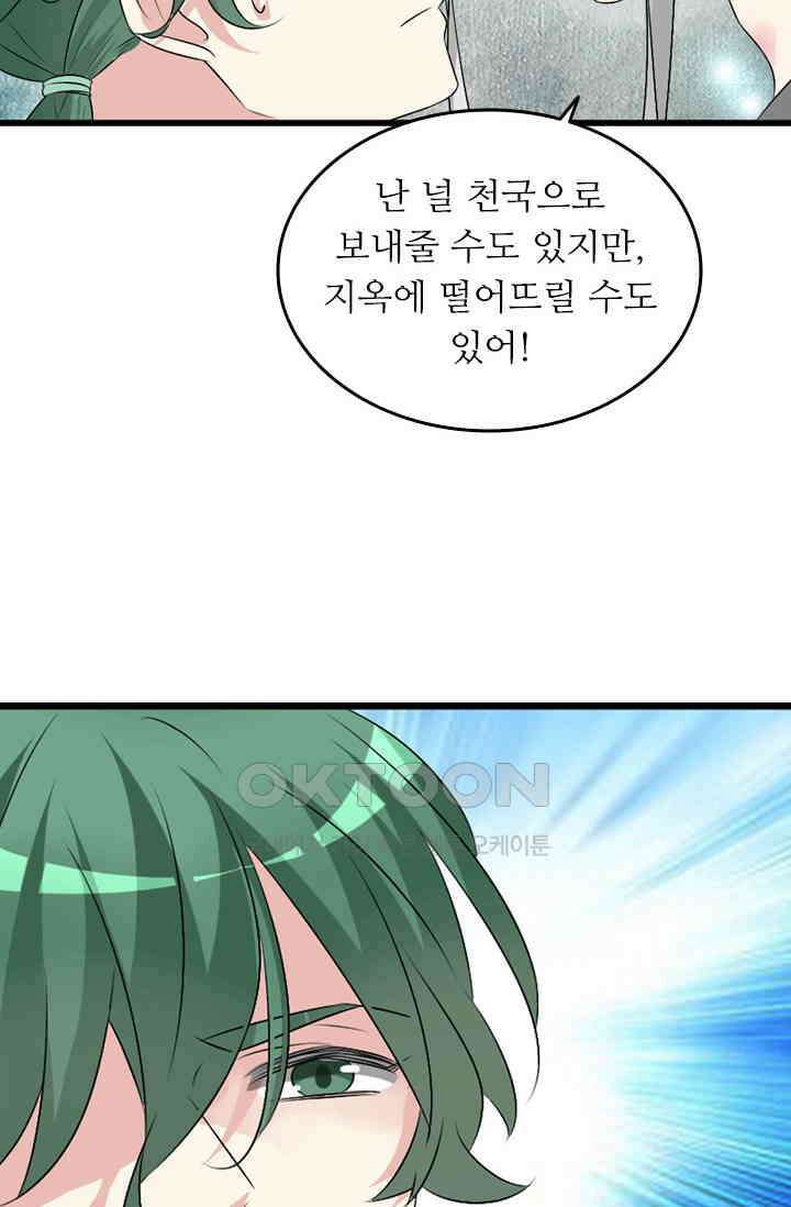 아주 특별한 연애 100화 2