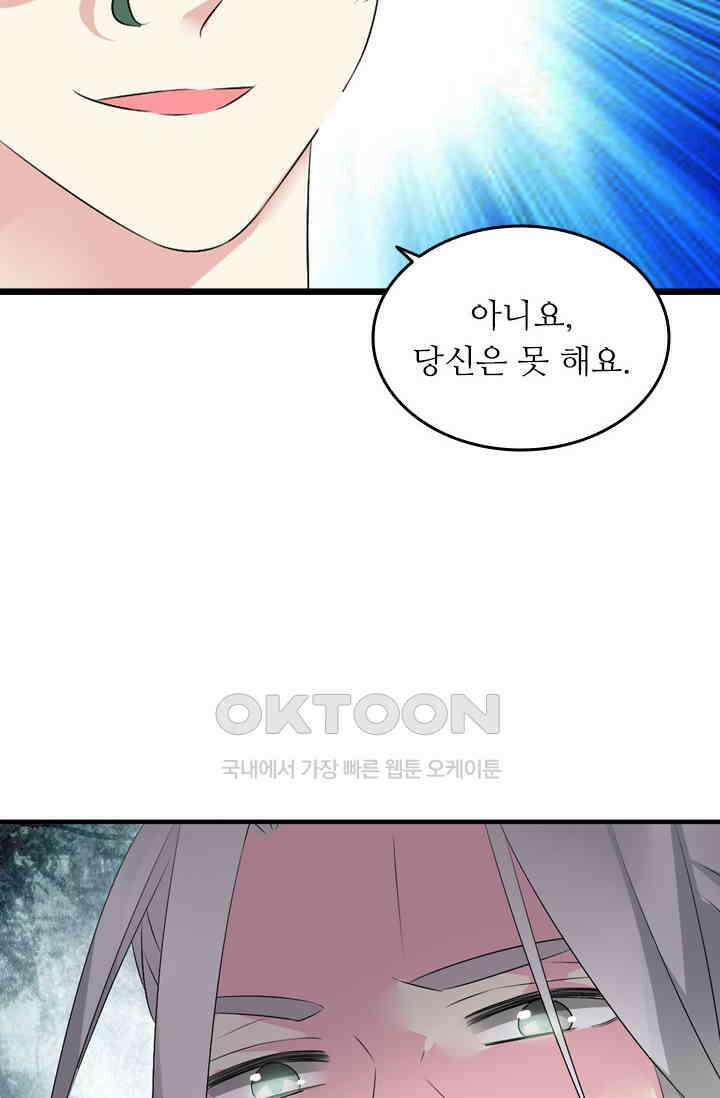 아주 특별한 연애 100화 3