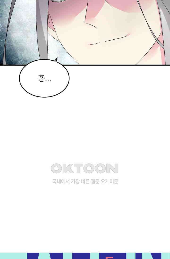 아주 특별한 연애 100화 4