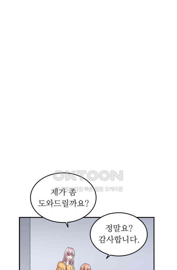 아주 특별한 연애 100화 8
