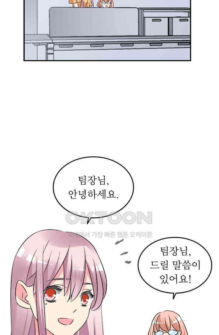 아주 특별한 연애 100화 9