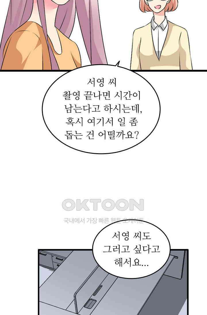 아주 특별한 연애 100화 10