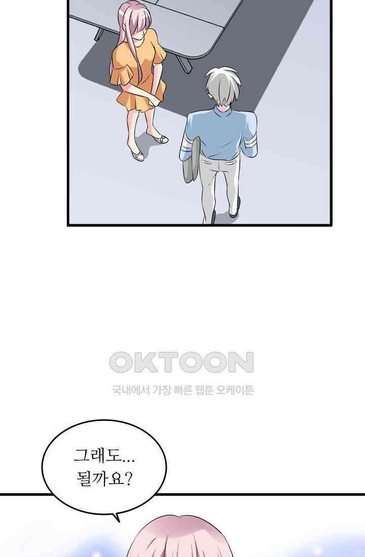 아주 특별한 연애 100화 11