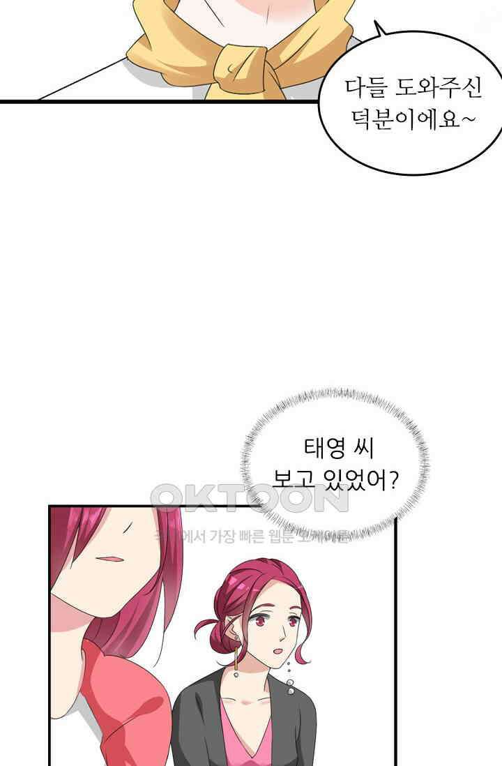 아주 특별한 연애 100화 21