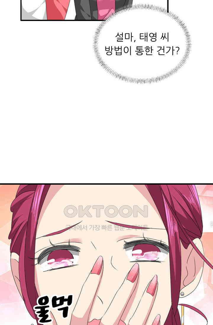 아주 특별한 연애 100화 22