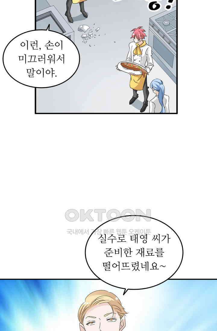 아주 특별한 연애 100화 25