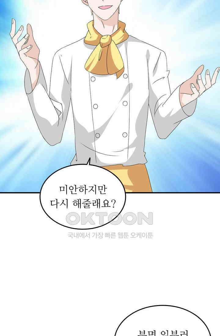 아주 특별한 연애 100화 26