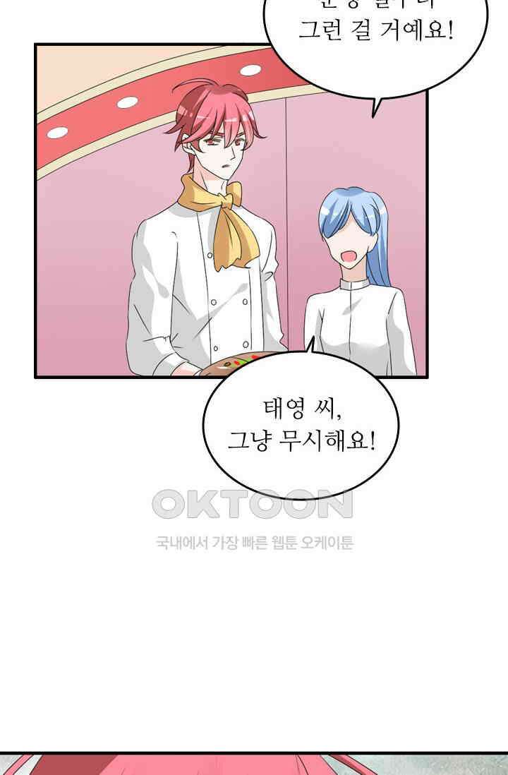 아주 특별한 연애 100화 27