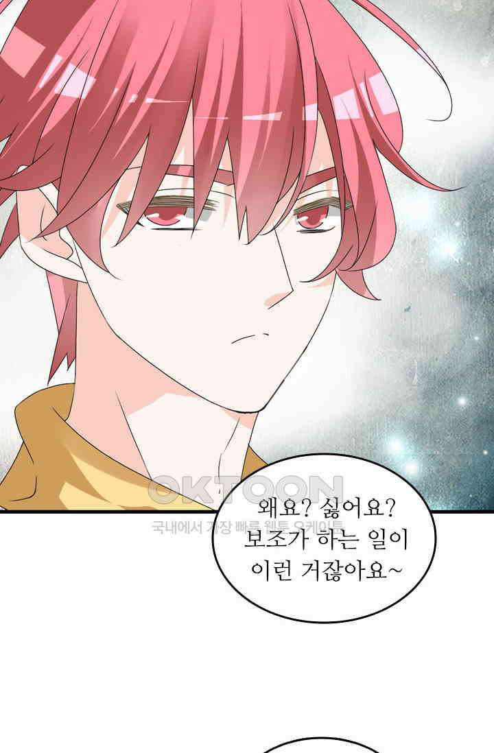 아주 특별한 연애 100화 28