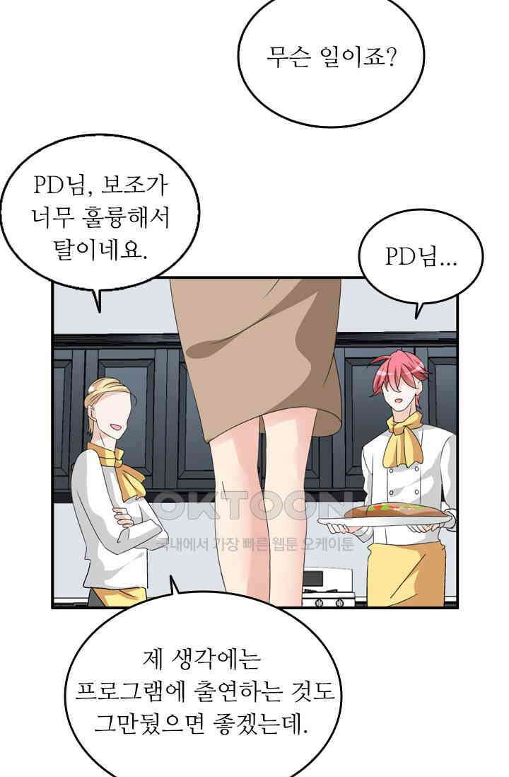 아주 특별한 연애 100화 29