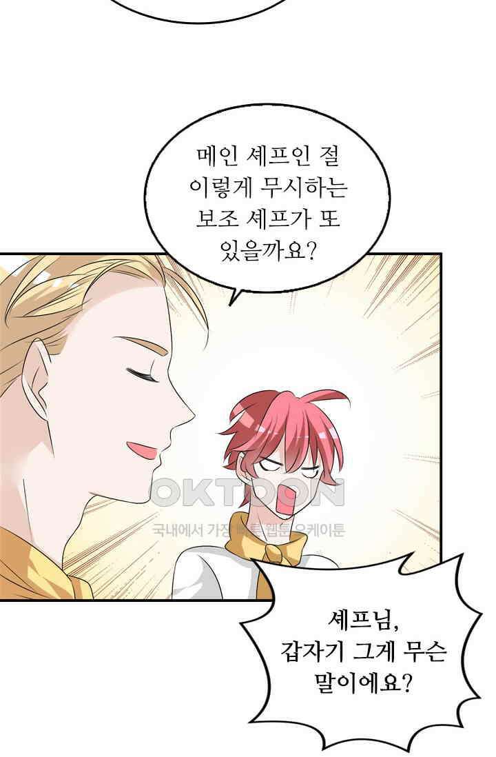 아주 특별한 연애 100화 30