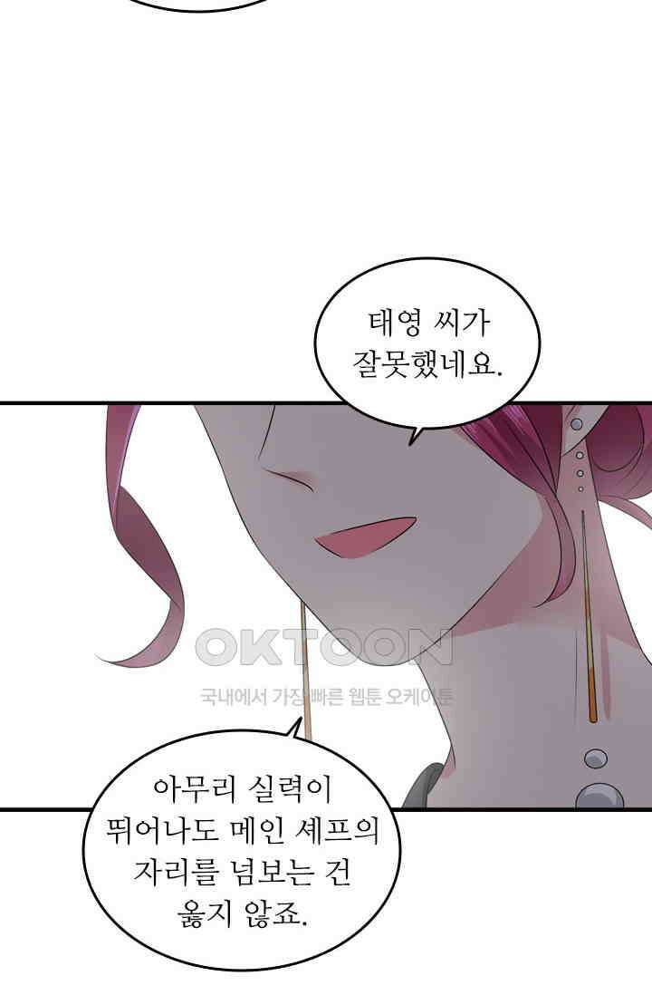 아주 특별한 연애 100화 32