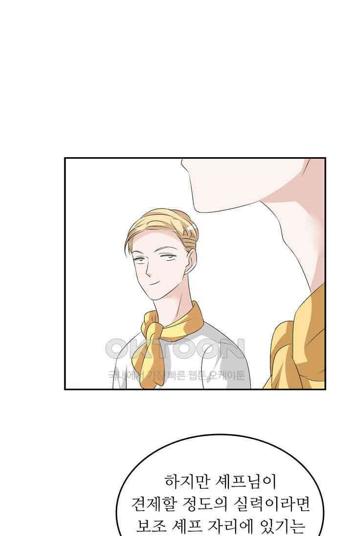 아주 특별한 연애 100화 33