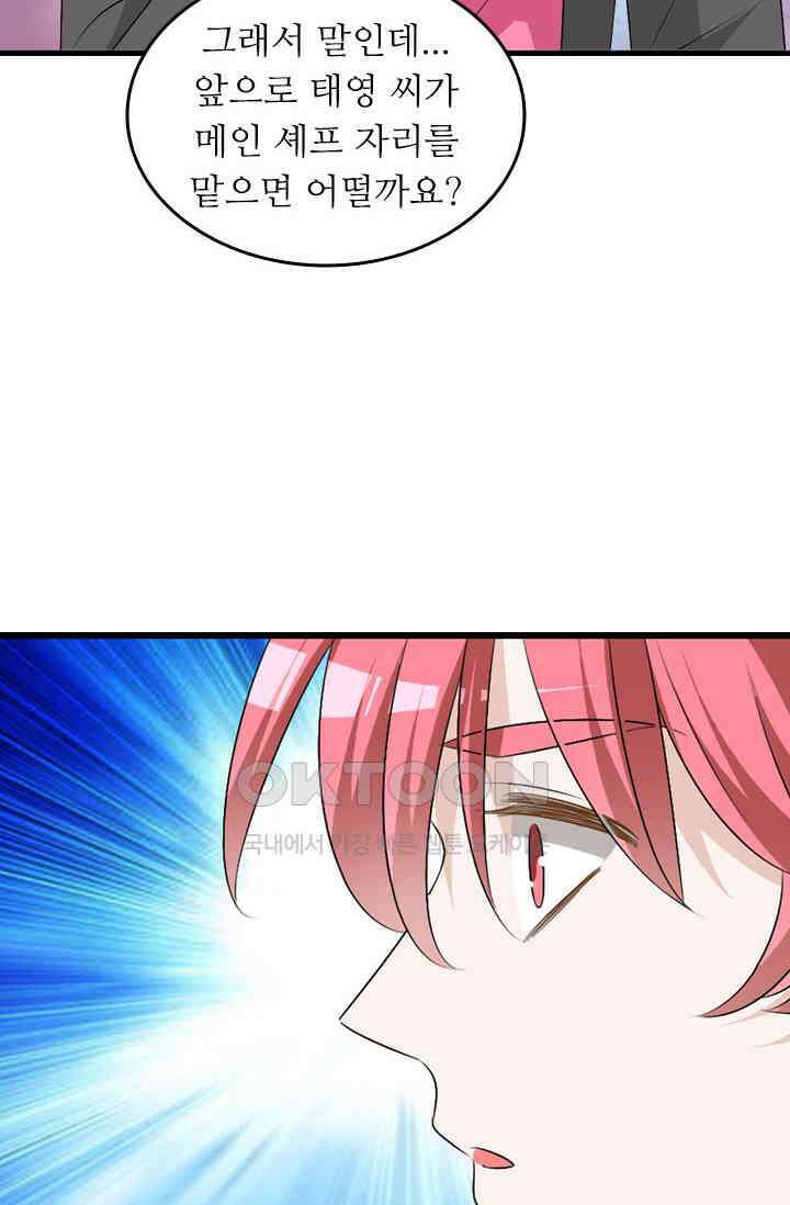 아주 특별한 연애 100화 35