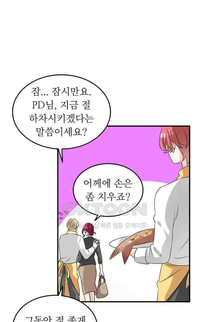 아주 특별한 연애 100화 37
