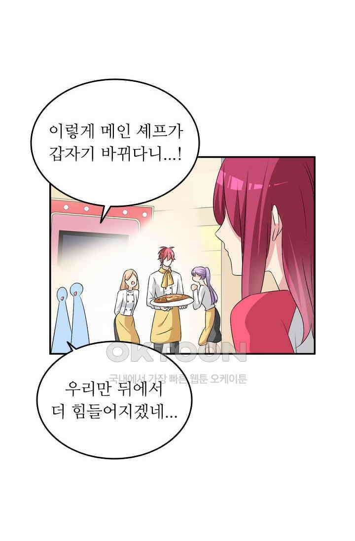 아주 특별한 연애 100화 39