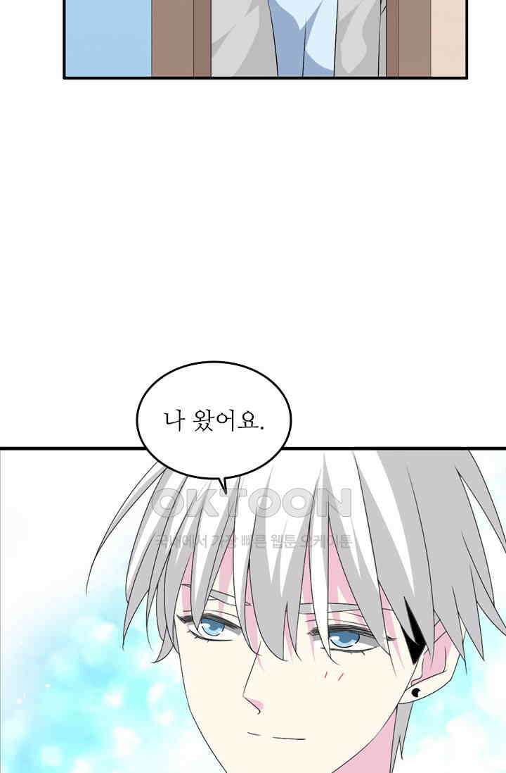 아주 특별한 연애 100화 43