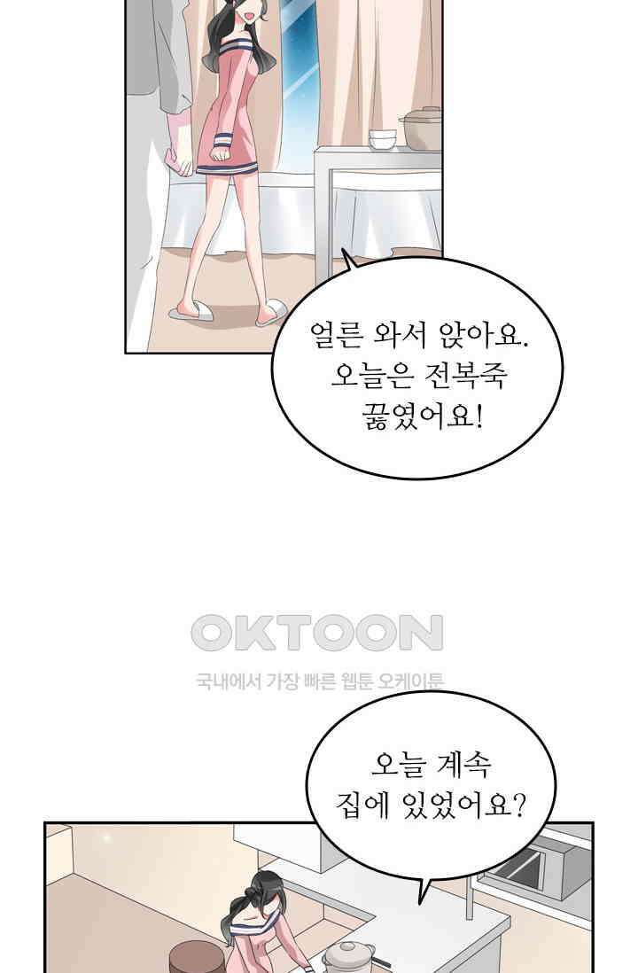 아주 특별한 연애 100화 46