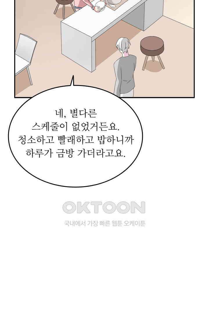 아주 특별한 연애 100화 47