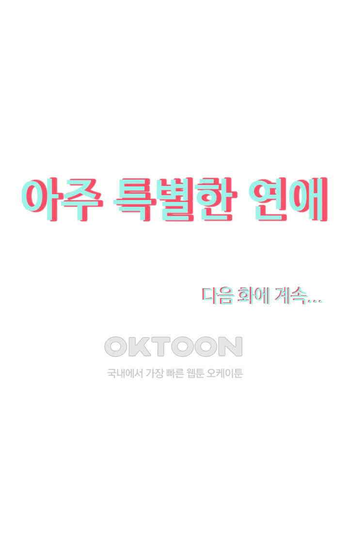 아주 특별한 연애 100화 48