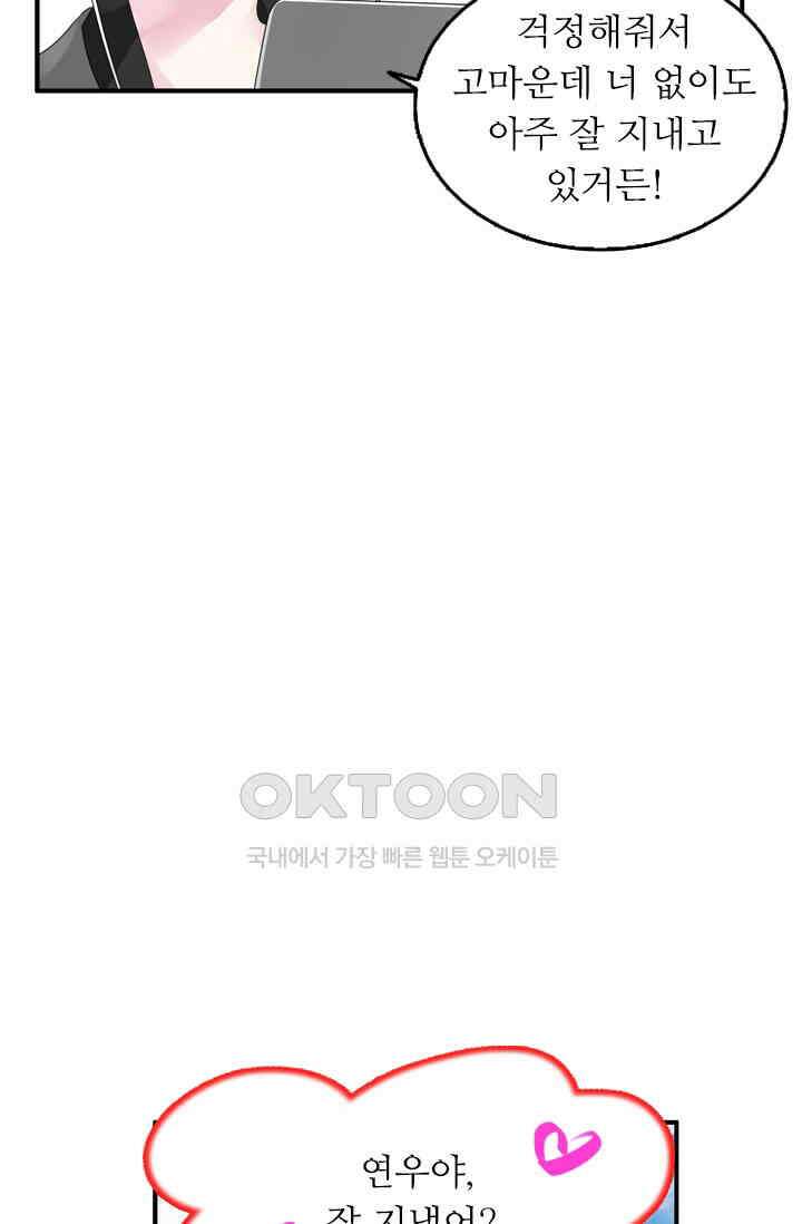 아주 특별한 연애 107화 8