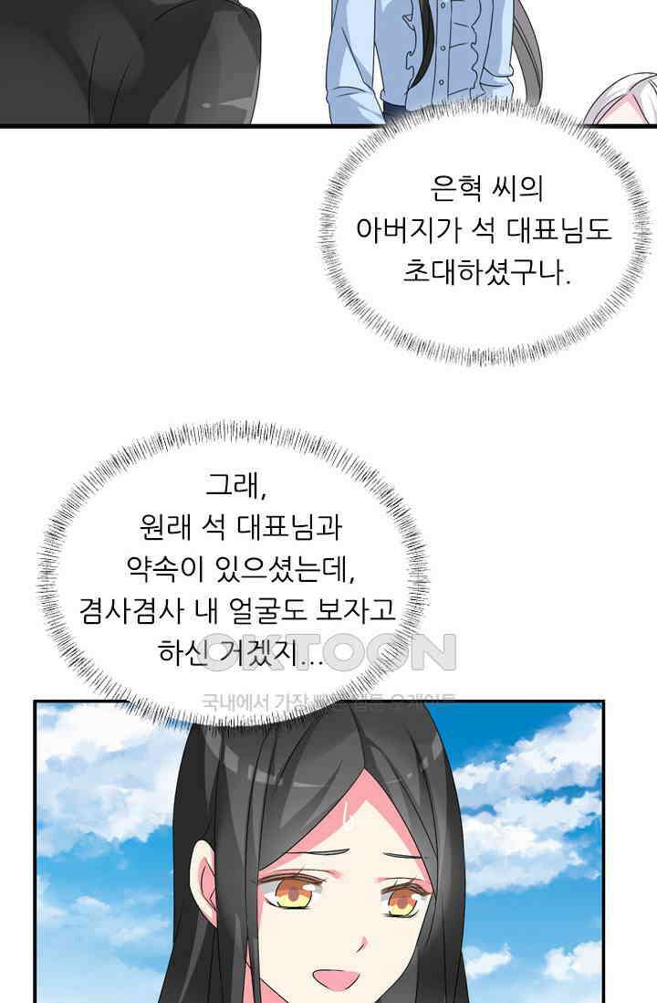아주 특별한 연애 112화 2