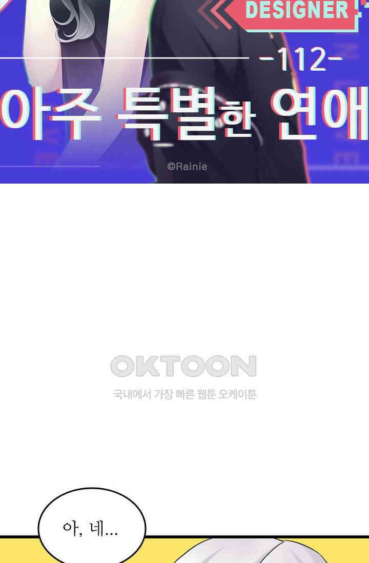 아주 특별한 연애 112화 6