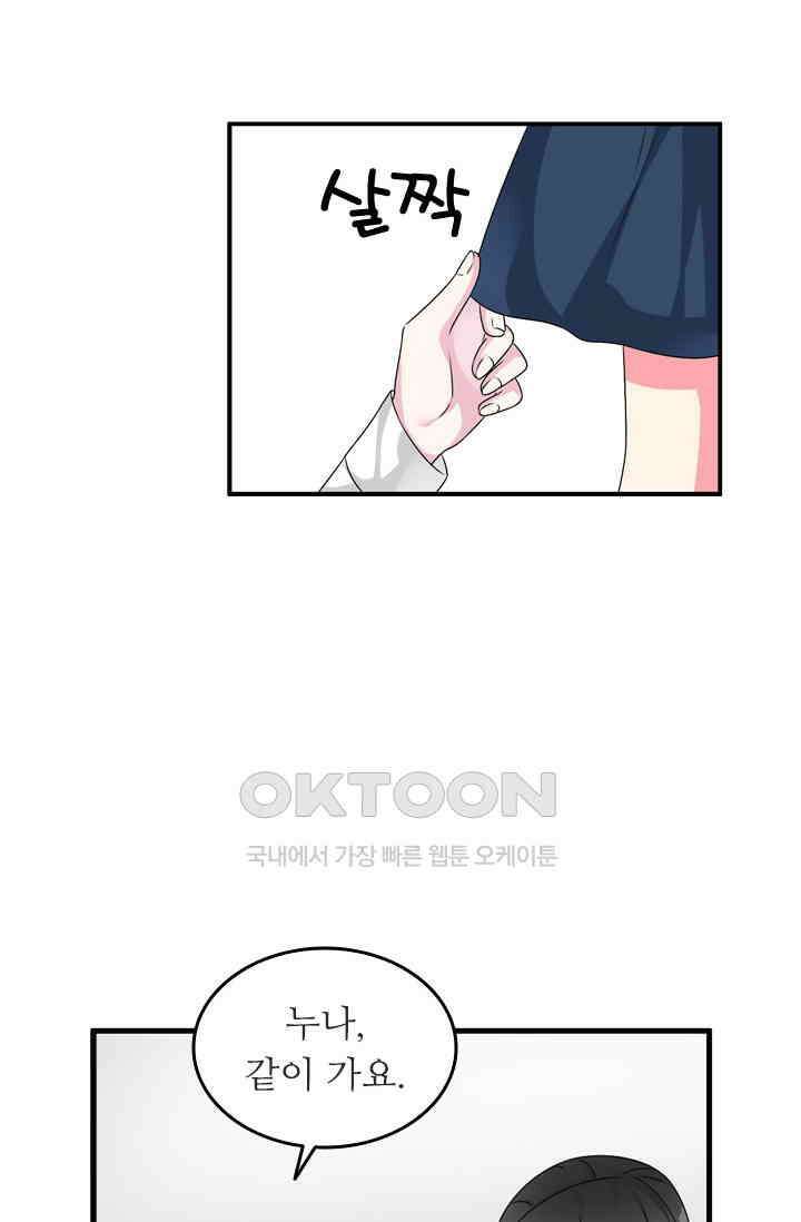 아주 특별한 연애 112화 9