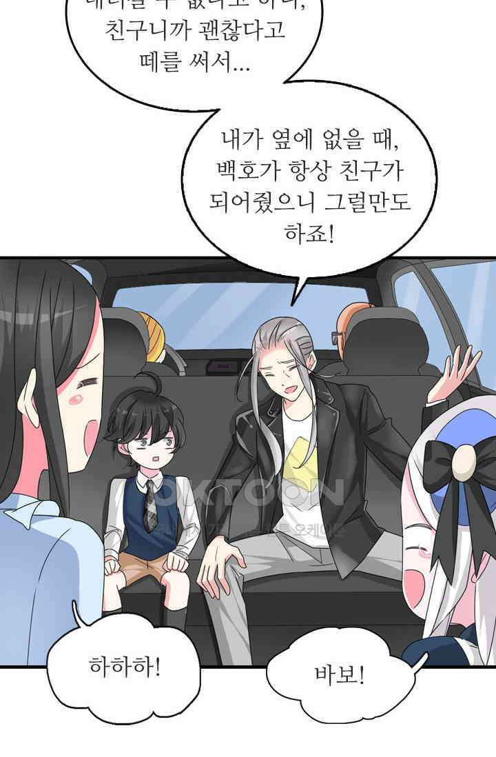 아주 특별한 연애 112화 14
