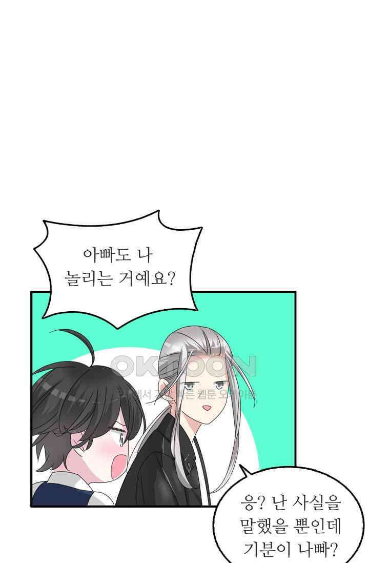 아주 특별한 연애 112화 15