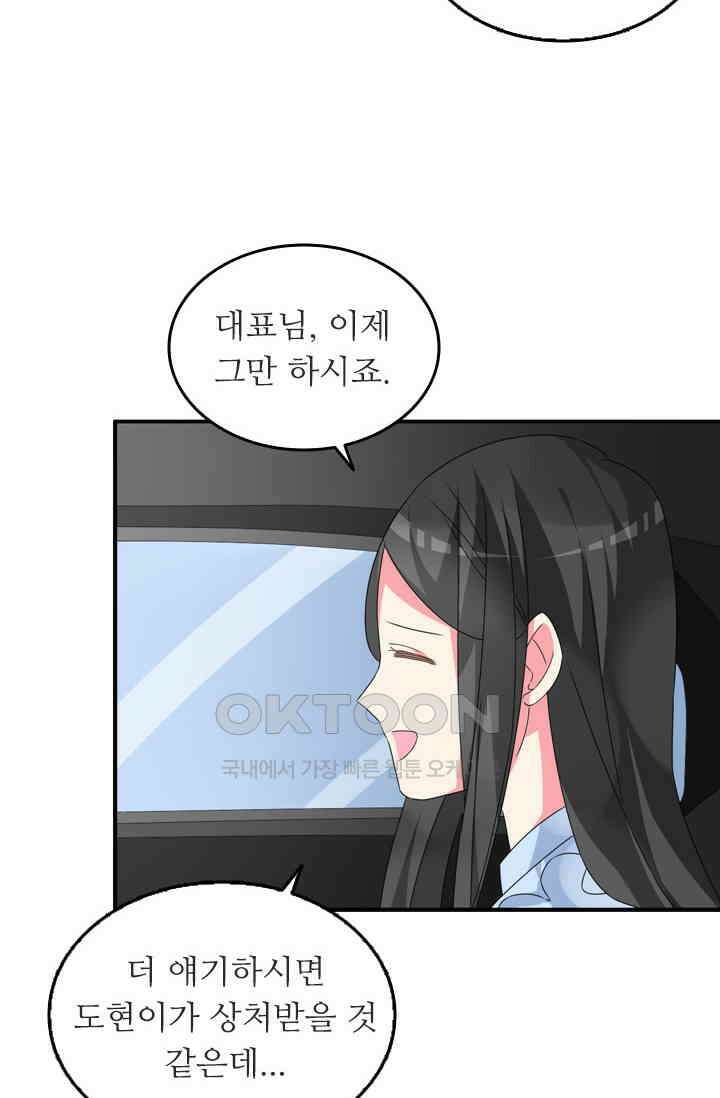 아주 특별한 연애 112화 16