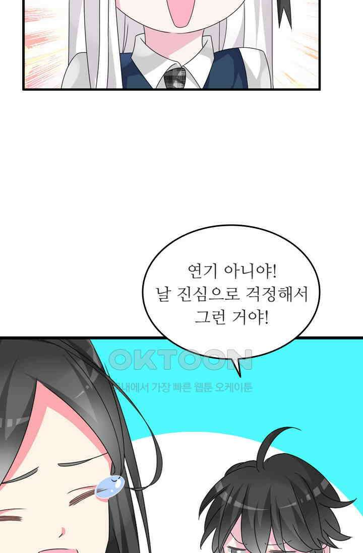 아주 특별한 연애 112화 19