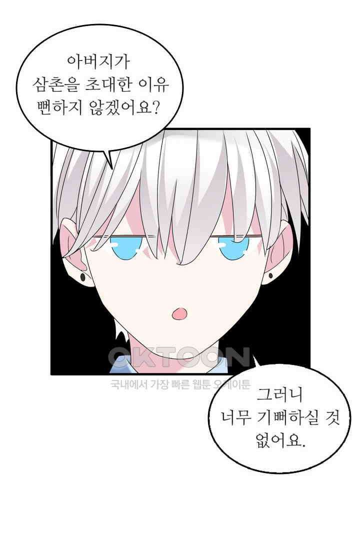 아주 특별한 연애 112화 29