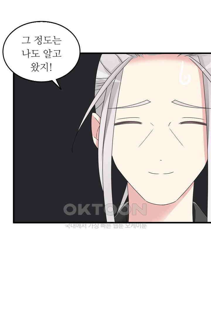 아주 특별한 연애 112화 30