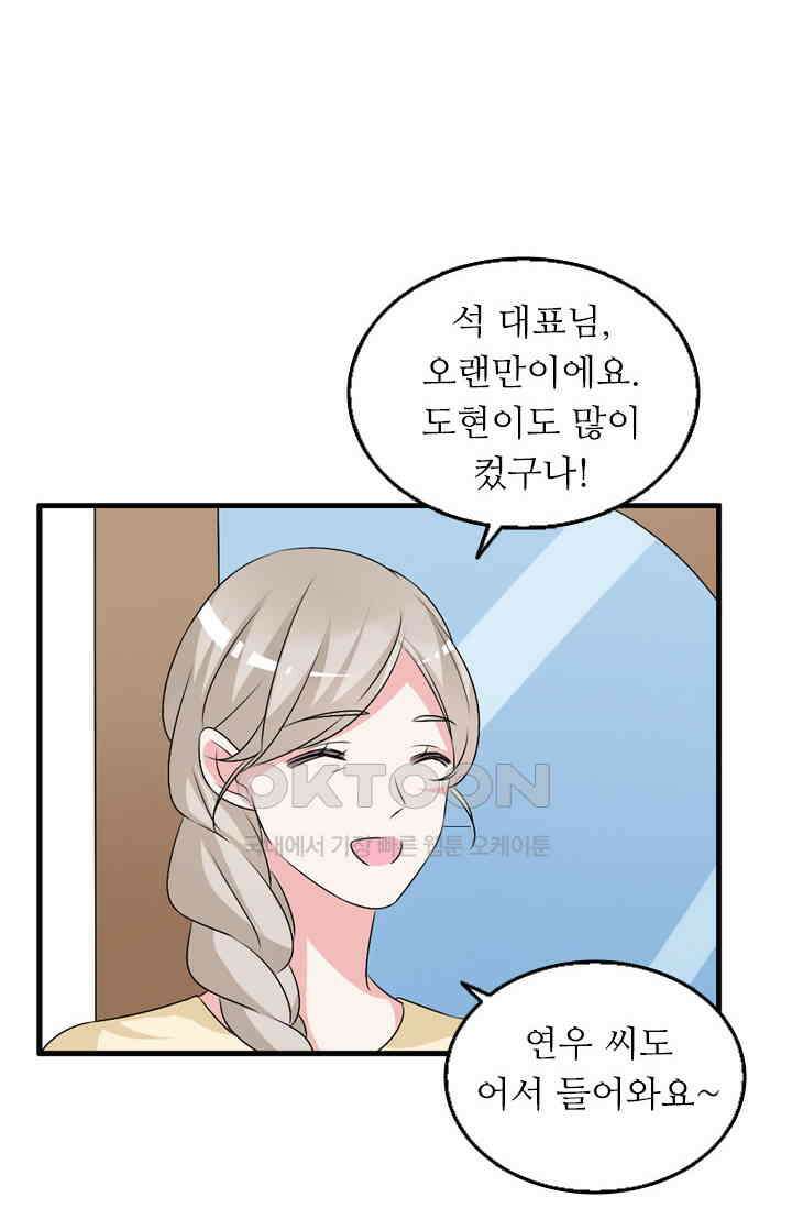 아주 특별한 연애 112화 32