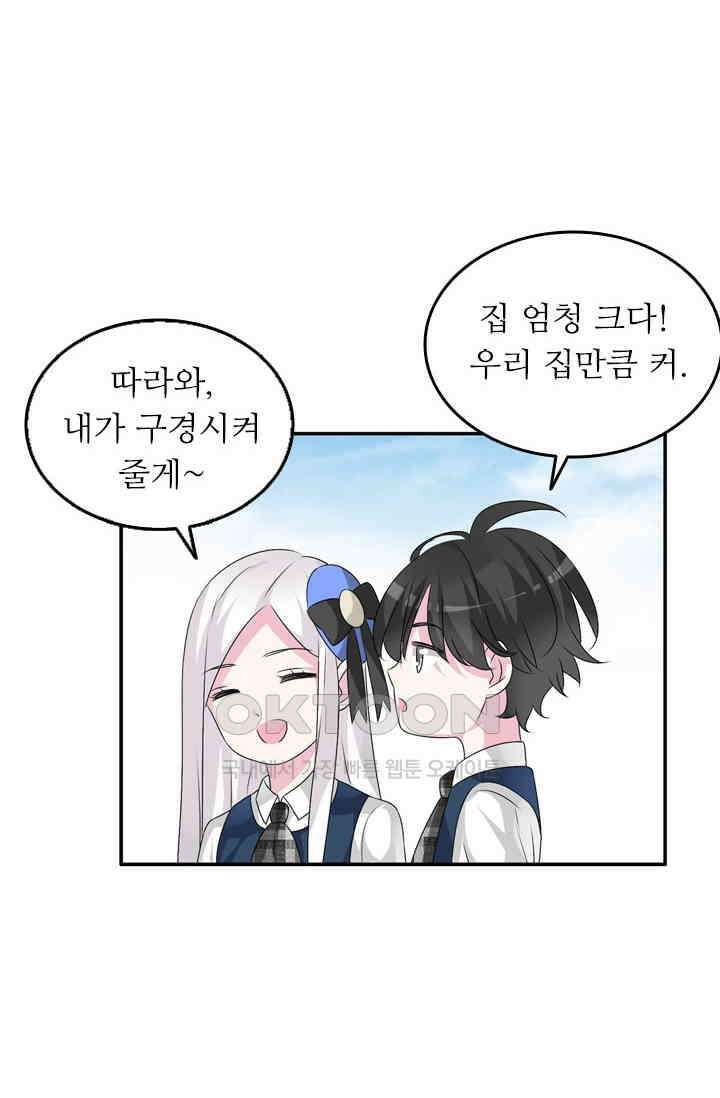 아주 특별한 연애 112화 33