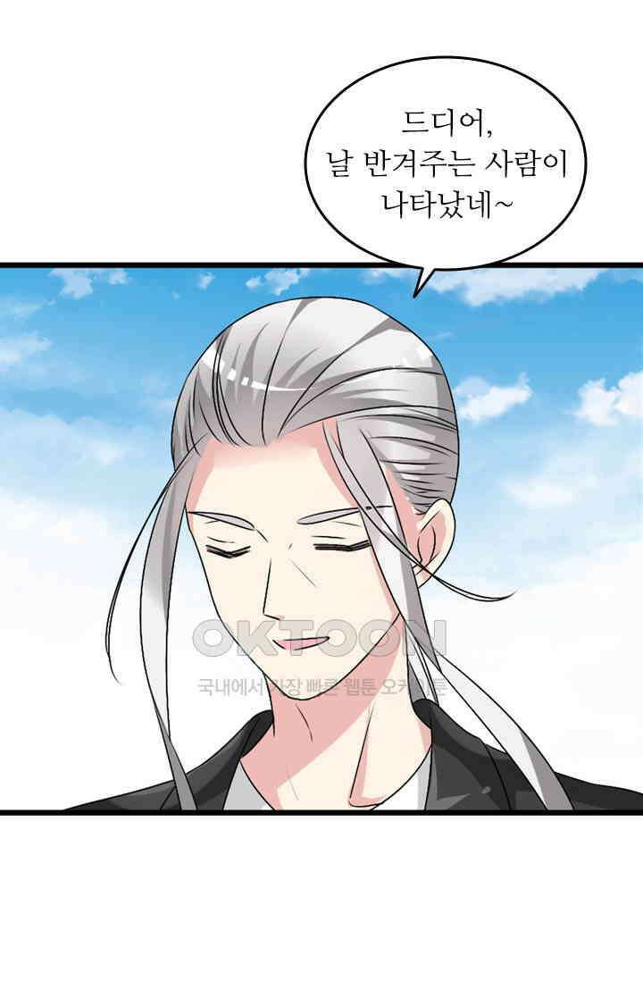 아주 특별한 연애 112화 34