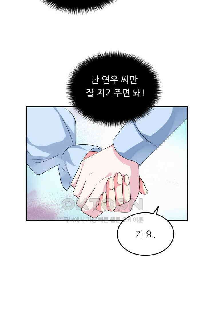 아주 특별한 연애 112화 37