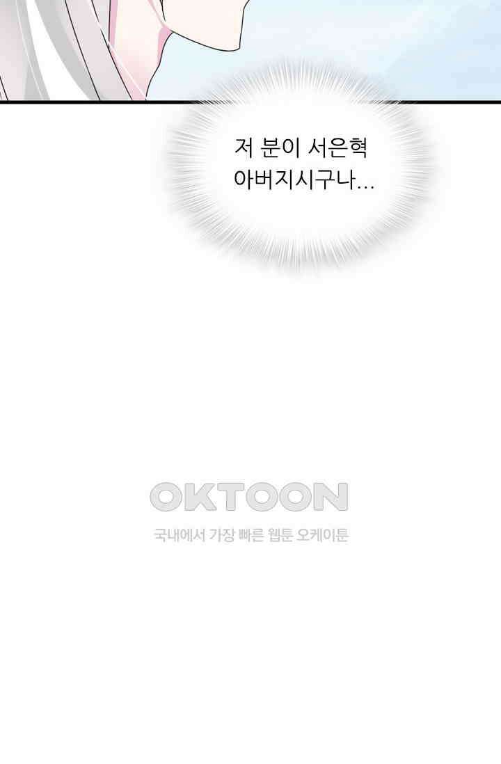 아주 특별한 연애 112화 48