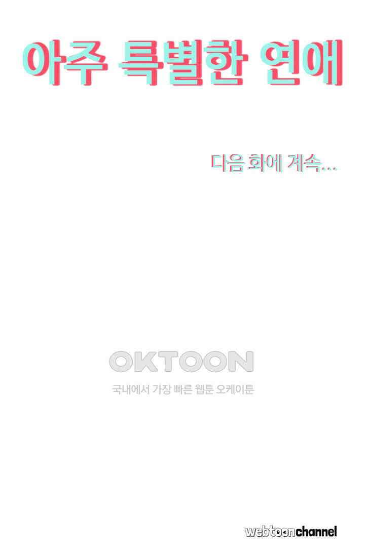아주 특별한 연애 112화 49