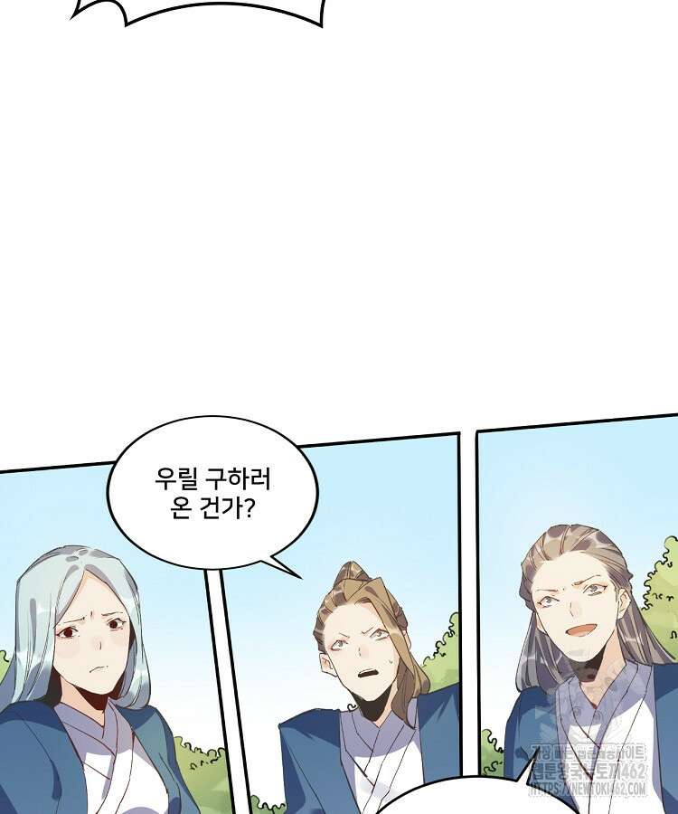 알고 보니 최강 신선 4화 4