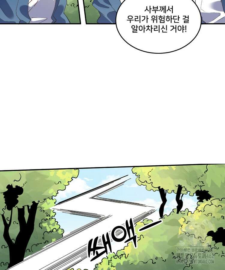 알고 보니 최강 신선 4화 5